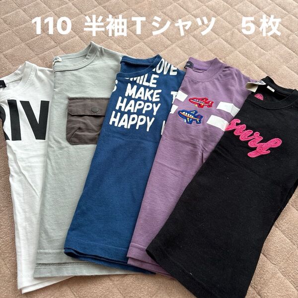110cm 半袖Tシャツ 5枚セット シューラルー しまむら他
