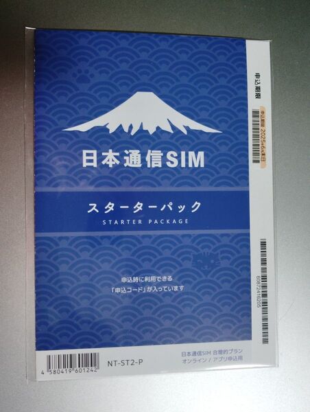 日本通信SIM スターターパック NT-ST2-P 新品未使用 2025年6月末日 エントリー 格安SIM ドコモ回線 MNPにも