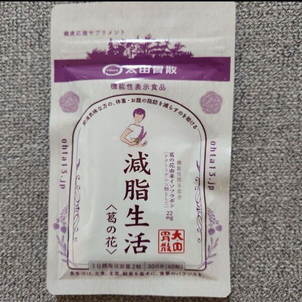 【新品】太田胃散 減脂生活 60粒 30日分
