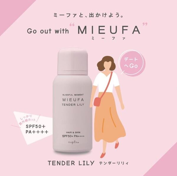 (新品未使用) ナプラ MIEUFA ミーファ フレグランスUVスプレー (日やけ止め) テンダーリリィ 80g