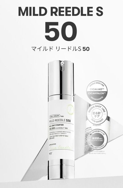 (新品未使用) VTコスメティックス マイルドリードルS 50 (美容液) 50ml