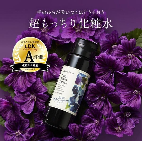 (新品未使用) chant a charm チャントアチャーム ディープ モイスト ローションEX (保湿化粧水) 150ml