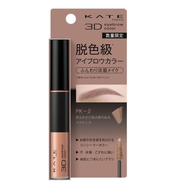 (新品未使用) KATE ケイト 3DアイブロウカラーN (眉墨) PK-2 ラテピンク 6.3g