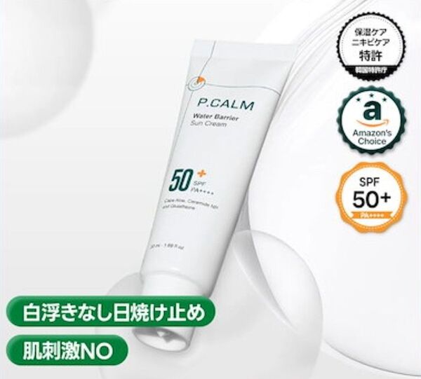 (新品未使用) P.CALM ピーカム ウォーターバリア サンスクリーン (日やけ止めクリーム) 50ml