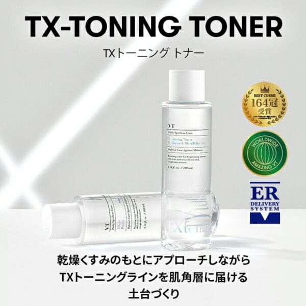 (新品未使用) VTコスメティックス TX トーニング トナー (化粧水) 200ml