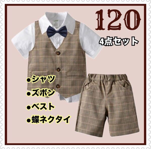 新品 120 キッズ フォーマルスーツ 発表会 結婚式 男の子 半袖 おめかし スーツ