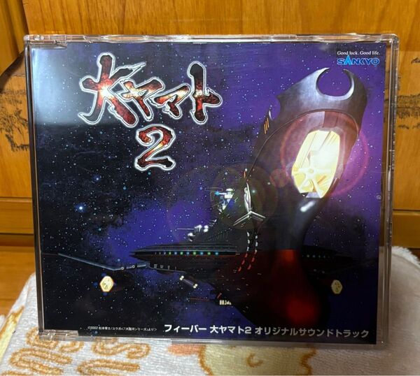 大ヤマト 2 オリジナルサウンドトラック《非売品》
