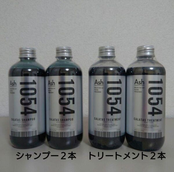 カラタス シャンプー& ヘアトリートメント ヒートケア 1054 Ash(アッシュ) 各250mL