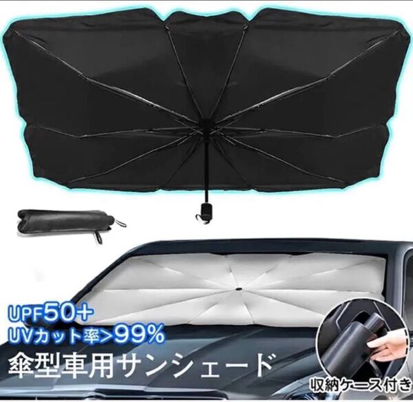 日除け折畳み傘 車用サンシェード 傘型 車用パラソル フロントシェード 遮光遮熱 UV紫外線カット暑さ対策 収納ポーチ付きMサイズ