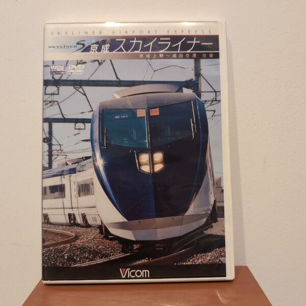 ビコム前面展望 京成スカイライナー