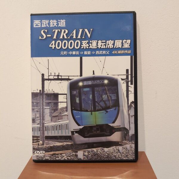 アネック前面展望 西武鉄道Sトレイン