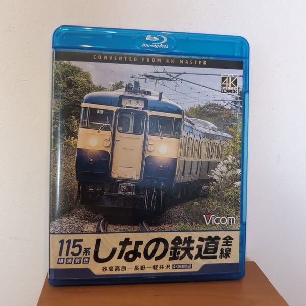 ビコム前面展望 しなの鉄道