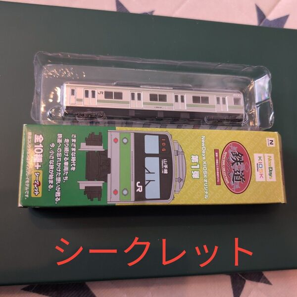 鉄道コレクション kiosk・NewDays限定第一弾 205系 シークレット