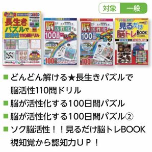 ★新品★学研★株主優待品★脳活性4点セット★