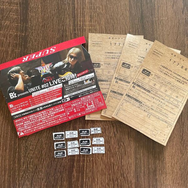 スーパードライ キャンペーン応募マーク B'z 懸賞応募 LIVEご招待キャンペーン 応募ハガキ