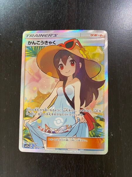 かんこうきゃく sr ポケカ