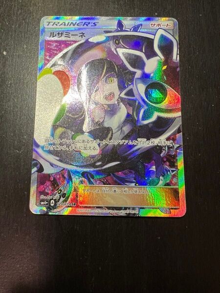 ルザミーネ 120/114 SR 黒ルザミーネ