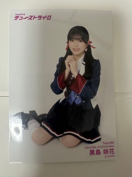 NMB48 黒島咲花 生写真 チューストライク