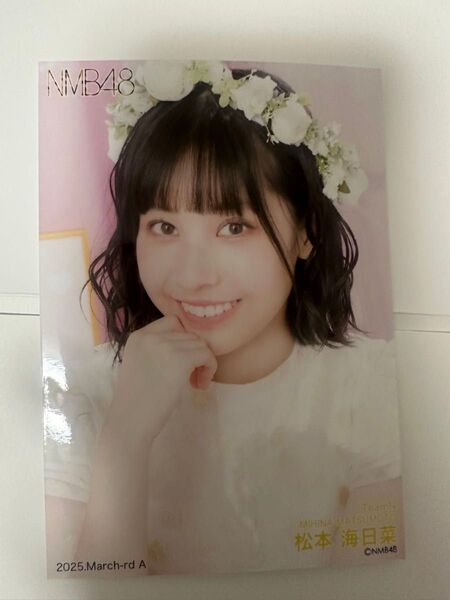 NMB48 松本海日菜 生写真 2025.March-rd A