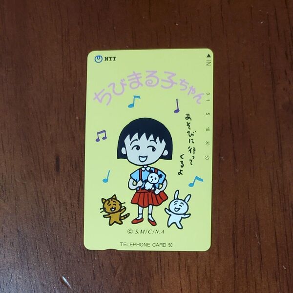 ちびまる子ちゃん テレホンカード 未使用