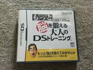 NINTENDO DS 任天堂　DS もっと脳を鍛える 大人のDSトレーディング　第２弾 ソフト　中古品