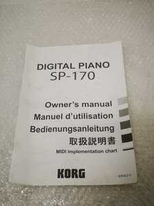 KORG SP-170 DIGITAL PIANO 説明書 クリック