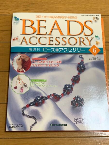 ビーズアクセサリー6手作りキット