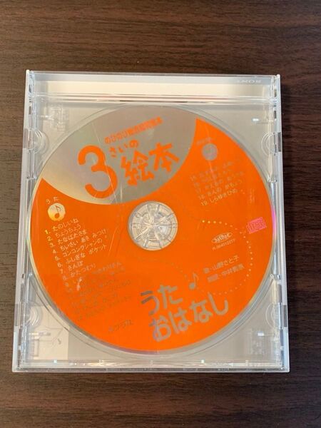 のびのび総合知育絵本 3さいの絵本(うた・おはなし)【CD】