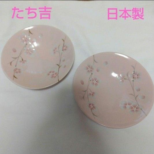 たち吉 ペア 2枚セット お皿 皿 小鉢 食器 桜柄 ピンク 花柄 ピンク皿