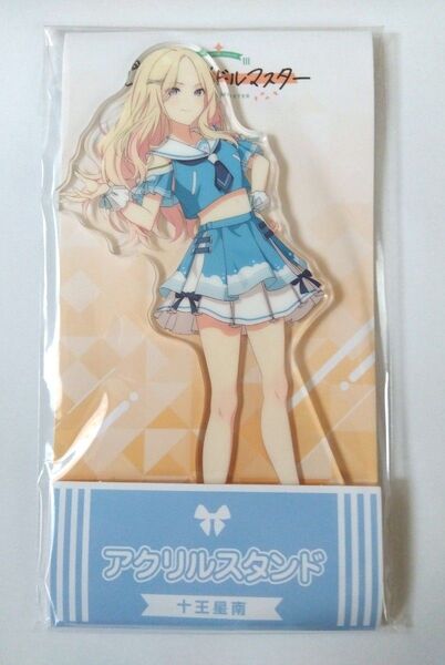十王星南 学園アイドルマスター ローソン コラボ アクリルスタンド 学マス
