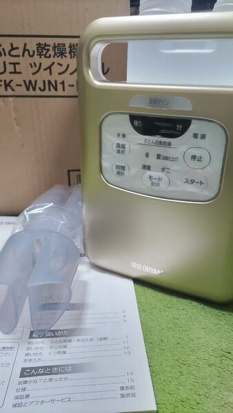 ふとん乾燥機 カラリエ ツインノズル FK-WJN1 アイリスオーヤマ