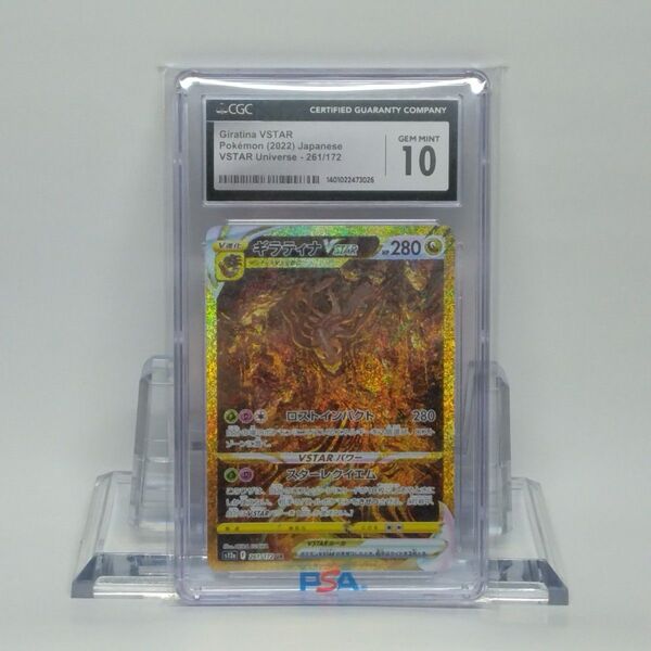 ポケモンカード ギラティナVSTAR 261/172 UR CGC 10