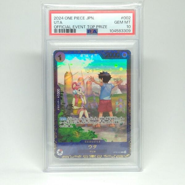 ワンピースカード OP09-002 ウタ フラッグシップバトル 2024 優勝記念 プロモ PSA10