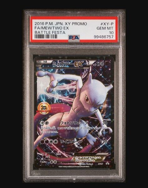 ポケモンカード ミュウツーEX XY-P プロモ 20th アニバーサリー バトルフェスタ PSA10