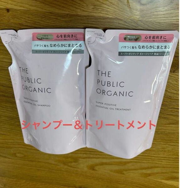 ザパブリックオーガニック スーパーポジティブ 詰め替え用