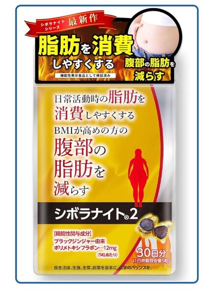 シボラナイト2 30日分