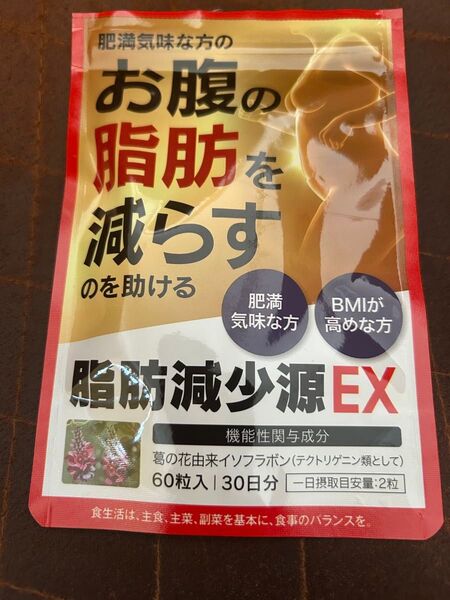 【5/11まで価格】肥満気味な方のお腹の脂肪を減らすのを助ける脂肪減少源EX60粒入130日分ハー健康本舗 葛の花由来イソフラボン