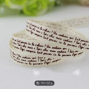 フランス語 手書き風 リボン ベージュ ラッピング ハンドメイド 2m