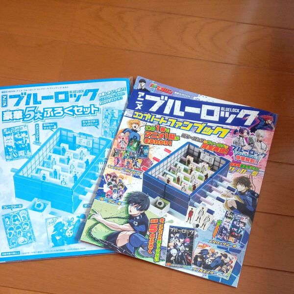 アニメ◆ブルーロック コンプリートファンブック 付録付き