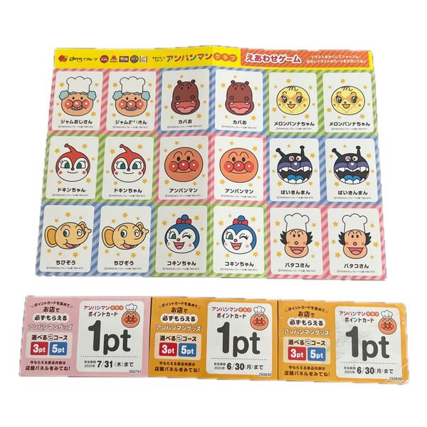 アンパンマン えあわせゲーム&ポイントカード 3点分 まとめ売り 未使用 アンパンマンクラブ スカイラーク