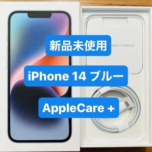 新品 AppleCare+ iPhone 14 128GB ブルー SIMフリー