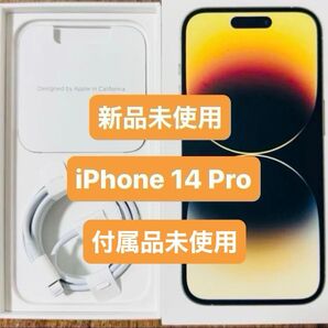 新品 iPhone 14 Pro 128GB ゴールド SIMフリー