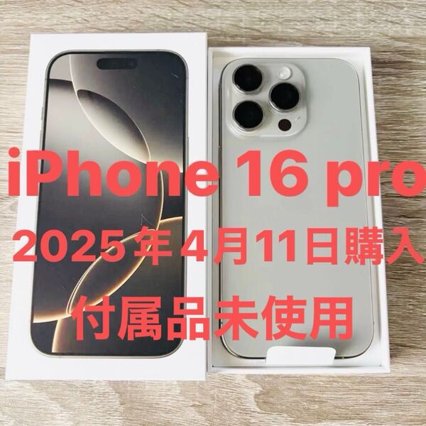 ほぼ新品 iPhone 16 pro 128GB ナチュラルチタニウム simフリー