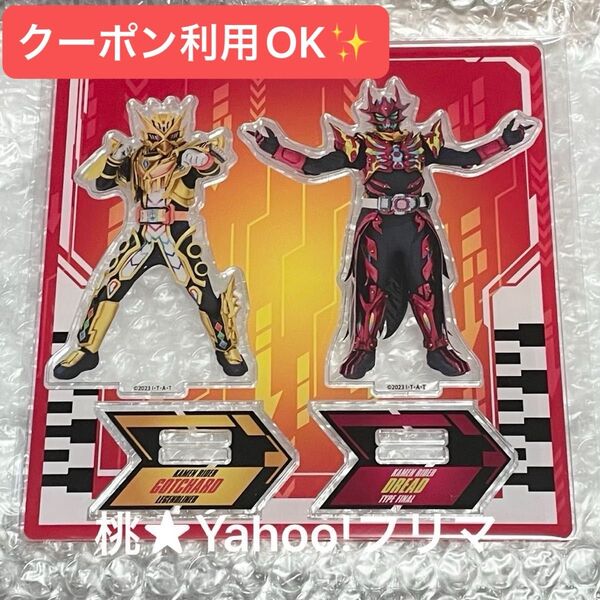 仮面ライダーガッチャードファイナルステージ アクリルスタンド レジェンドライナー ドレッド終式 虹色の卒業旅行記 受注販売 FS