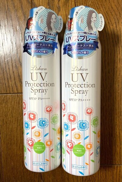 Lishan UV Protection Spray 大容量!200g 2本セット