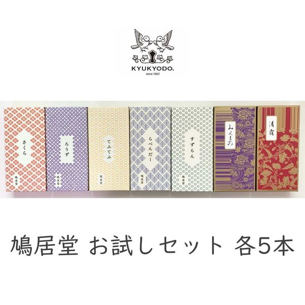 鳩居堂 花の香り みくまの 清靄 お試しお香(お線香)セット