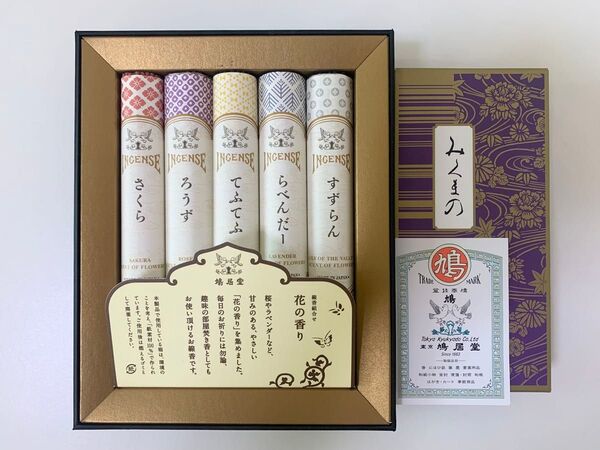 鳩居堂 お香 お線香 花の香り みくまの バラ売りセット