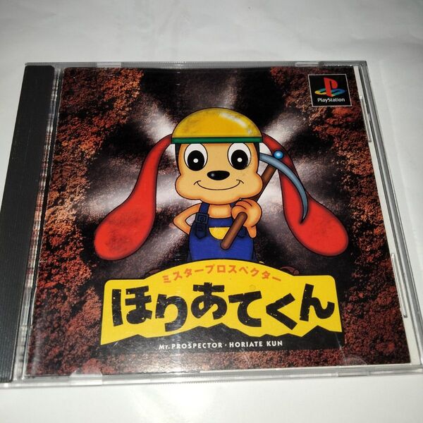 PS1プレイステーション ミスタープロスペクター ほりあてくん