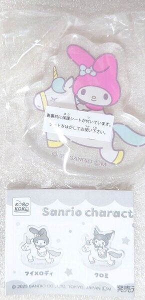 サンリオ ちょくりる! ゆらゆらマスコット マイメロ