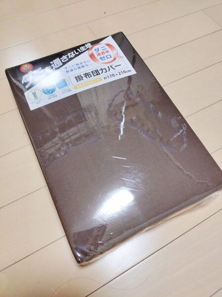 ダニを通さない生地 掛け布団カバー 170×210cmセミダブルロング ダニ通過率0%